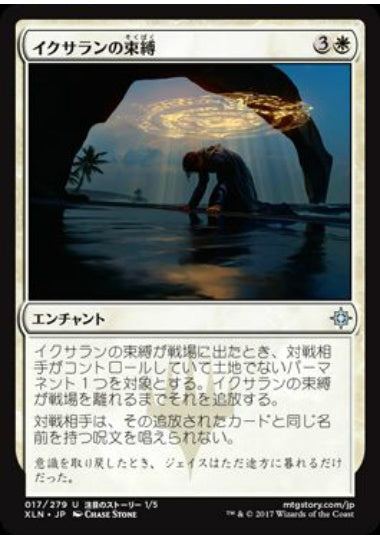 (日)【Foil】イクサランの束縛 / Ixalan's Binding【XLN】 No.017
