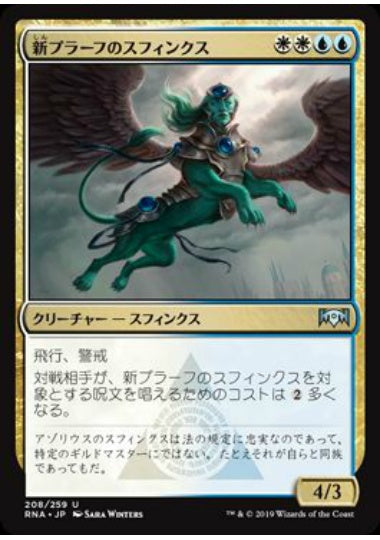 (日)【Foil】新プラーフのスフィンクス / Sphinx of New Prahv【RNA】 No.208