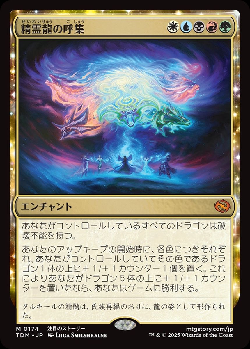 (日)【Foil】精霊龍の呼集 / Call the Spirit Dragons【TDM】 No.174