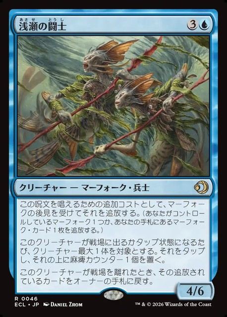 (日)浅瀬の闘士 / Champions of the Shoal【ECL】 No.046