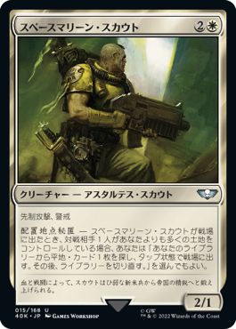 (日)スペースマリーン・スカウト / Space Marine Scout【40K】 No.015