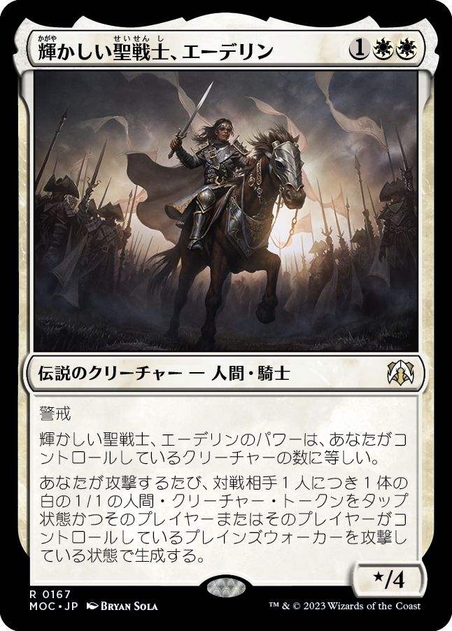 (日)輝かしい聖戦士、エーデリン / Adeline, Resplendent Cathar【MOC】 No.167