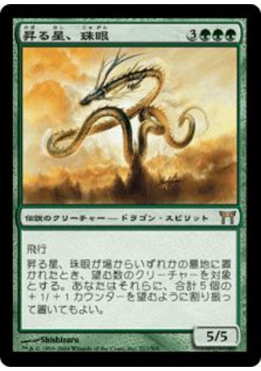 (日)【Foil】昇る星、珠眼 / Jugan, the Rising Star【CHK】 No.217
