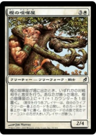 (日)樫の喧嘩屋 / Oaken Brawler【LRW】 No.033