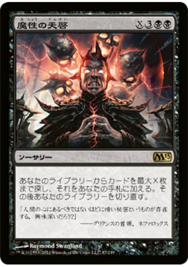 (日)【Foil】魔性の天啓 / Diabolic Revelation【M13】 No.087