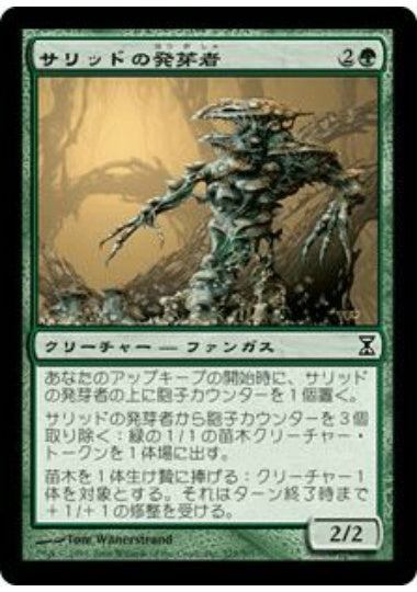 (日)サリッドの発芽者 / Thallid Germinator【TSP】 No.225