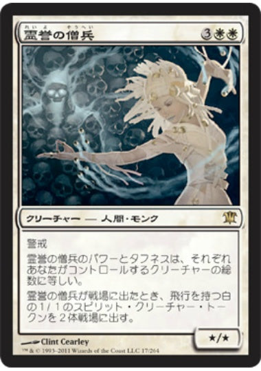 (日)【Foil】霊誉の僧兵 / Geist-Honored Monk【ISD】 No.017