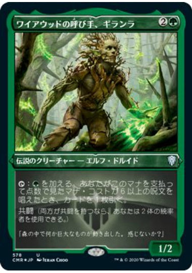 (日)【Foil】ワイアウッドの呼び手、ギランラ / Gilanra, Caller of Wirewood ★ショーケース枠★ 【CMR】 No.578
