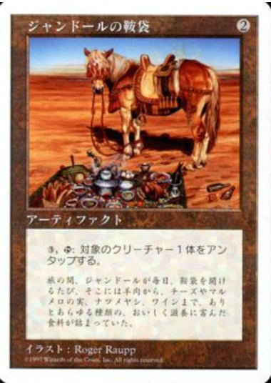 (日)ジャンドールの鞍袋 / Jandor's Saddlebags【5ED】 No.383