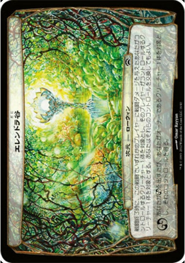 (日)エレンドラ谷/Glen Elendra【PLANE2012】 【大判カード】 No.016