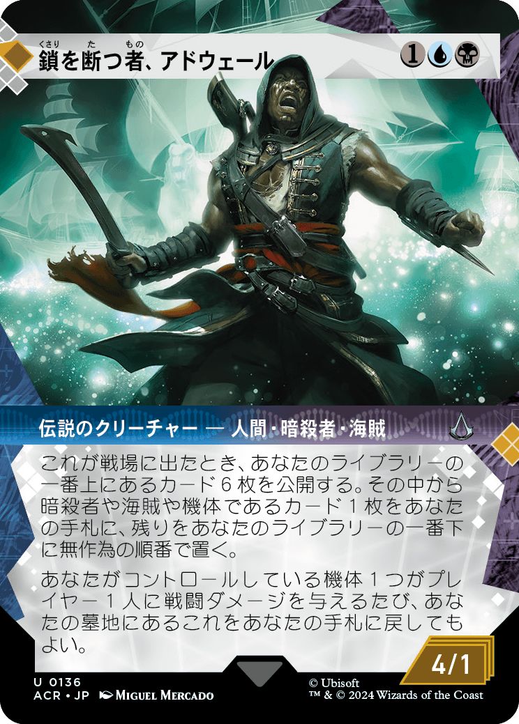 (日)鎖を断つ者、アドウェール / Adewale, Breaker of Chains ★ショーケース枠★(「記憶の回廊」ショーケース版) 【ACR】 No.136
