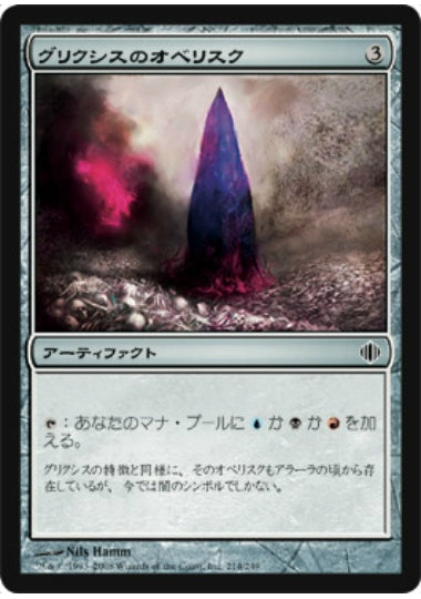 (日)【Foil】グリクシスのオベリスク / Obelisk of Grixis【ALA】 No.214