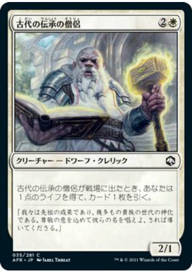(日)【Foil】古代の伝承の僧侶 / Priest of Ancient Lore【AFR】 No.035