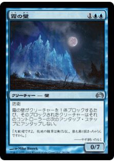 (日)霜の壁 / Wall of Frost【PLANE2012】 No.028