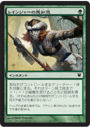 (日)【Foil】レインジャーの悪知恵 / Ranger's Guile【ISD】 No.201
