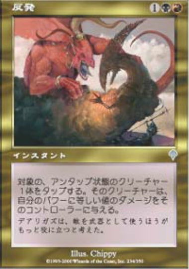(日)【Foil】反発 / Backlash【INV】 No.234