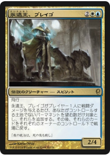 (日)【Foil】永遠王、ブレイゴ / Brago, King Eternal【CNS】 No.041