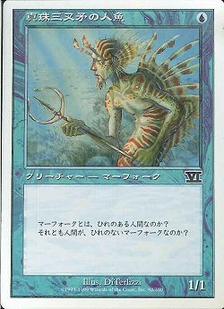 (日)真珠三叉矛の人魚 / Merfolk of the Pearl Trident【6ED】 No.082