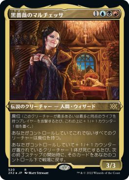(日)【エッチングFoil】黒薔薇のマルチェッサ / Marchesa, the Black Rose【2X2】 No.520