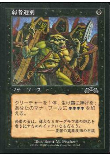 (日)弱者選別 / Culling the Weak【EXO】 No.055