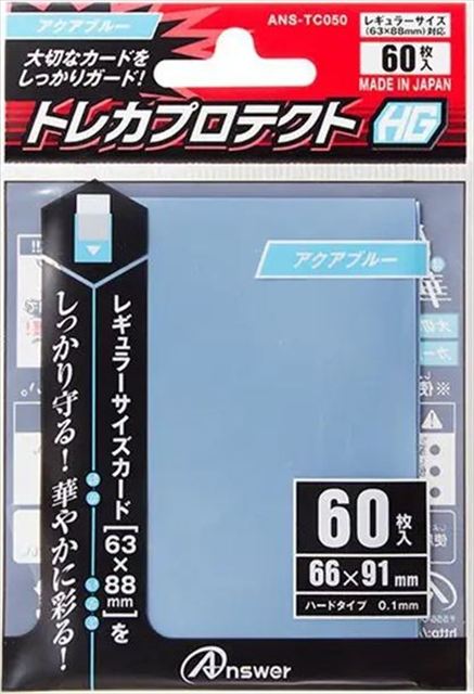 【サプライ】レギュラーカード用 トレカプロテクトHG（アクアブルー）(60枚入り) ※5個以上購入の場合、発送方法は「ゆうパック」を選択してください。