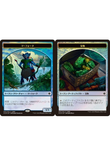 (日)【Foil】マーフォークトークン / Merfolk Token - 宝物トークン / Treasure Token【PRM】FNMプロモ No.094