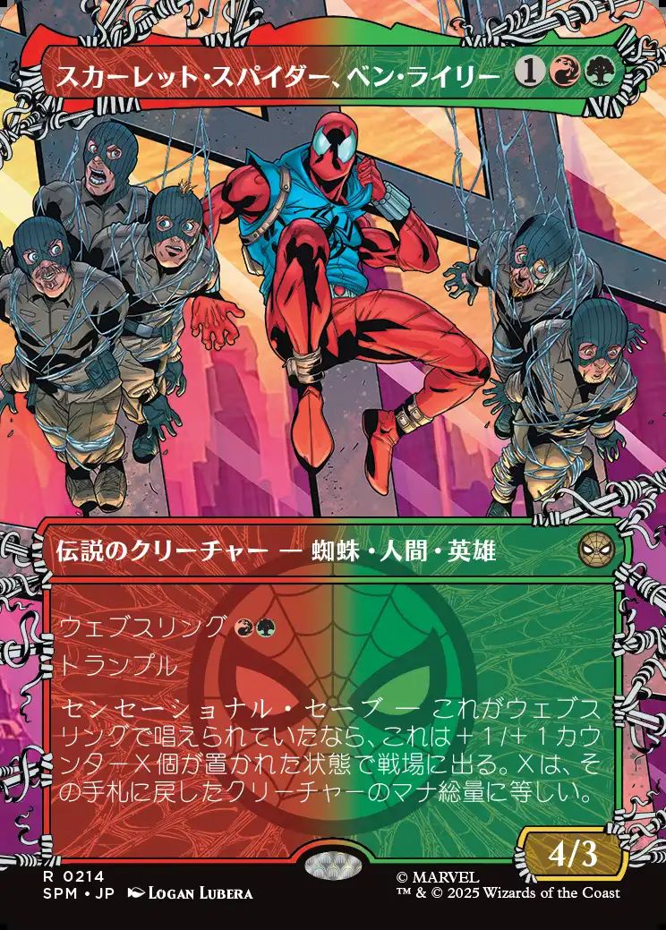 (日)【Foil】スカーレット・スパイダー、ベン・ライリー / Scarlet Spider, Ben Reilly ★ボーダーレス★(ウェブスリンガー) 【SPM】 No.214
