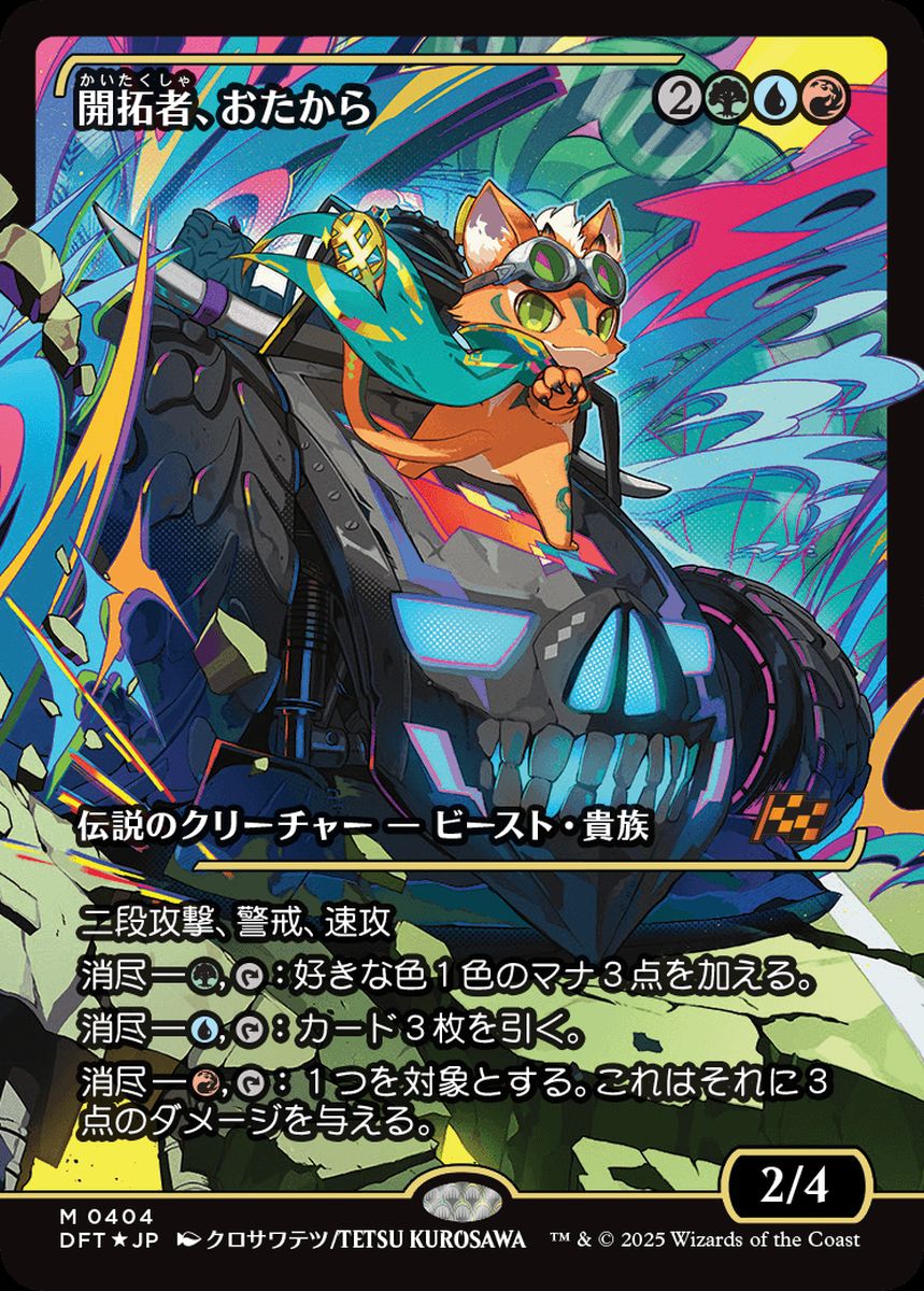 (日)【Foil】開拓者、おたから / Loot, the Pathfinder ★ショーケース枠★(ジャパン・ショーケース) 【DFT】 No.404