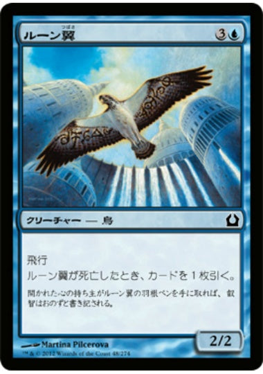 (日)ルーン翼 / Runewing【RTR】 No.048