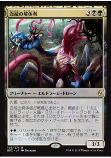 (日)【Foil】血統の解体者 / Brood Butcher【BFZ】 No.199