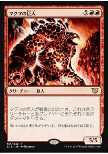 (日)マグマの巨人 / Magma Giant【C15】 No.161