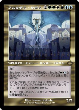 (日)【Foil】アルカデス・サボス / Arcades Sabboth ★ショーケース枠★(旧枠加工カード) 【DMR】 No.355