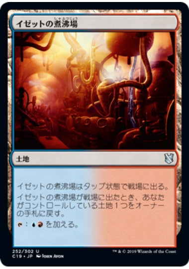 (日)イゼットの煮沸場 / Izzet Boilerworks【C19】 No.252