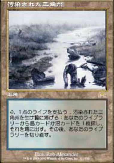 (日)【Foil】汚染された三角州 / Polluted Delta【ONS】 No.321