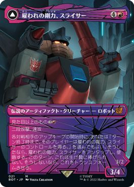 (日)雇われの剛力、スライサー / Slicer, Hired Muscle - 高速の敵対者、スライサー / Slicer, High-Speed Antagonist【BOT】 シャッタード・グラス版 No.021