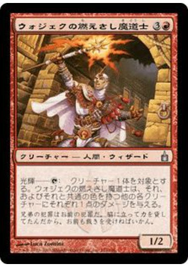 (日)【Foil】ウォジェクの燃えさし魔道士 / Wojek Embermage【RAV】 No.152
