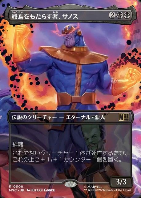 (日)終焉をもたらす者、サノス / Thanos, Death's Consort ★ボーダーレス★(「シーン・カード」) 【MSC】 No.508