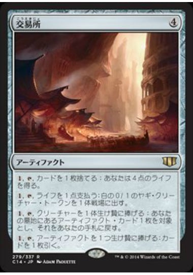 (日)交易所 / Trading Post【C14】 No.279
