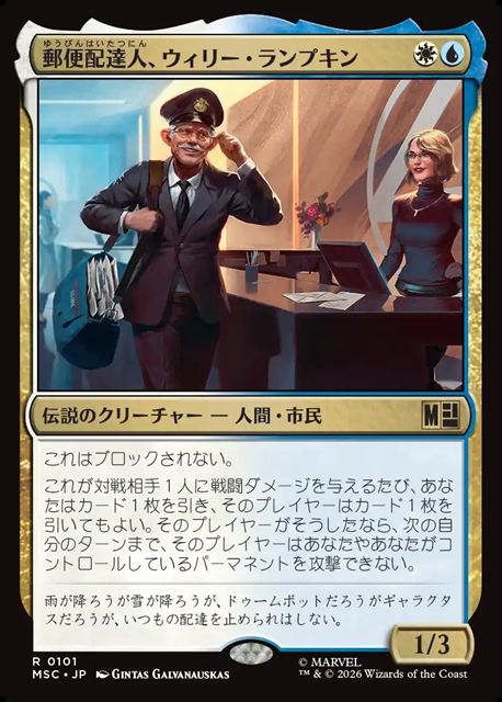 マジック：ザ・ギャザリング | マーベル スーパー・ヒーローズ』統率者