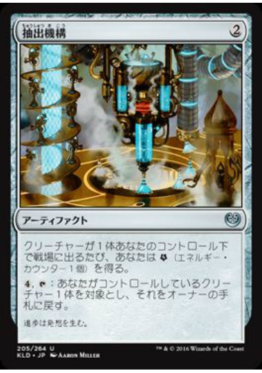 (日)【Foil】抽出機構 / Decoction Module【KLD】 No.205