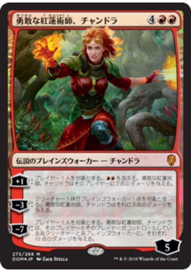 (日)【Foil】勇敢な紅蓮術師、チャンドラ / Chandra, Bold Pyromancer【DOM】プレインズウォーカーデッキ収録 No.275