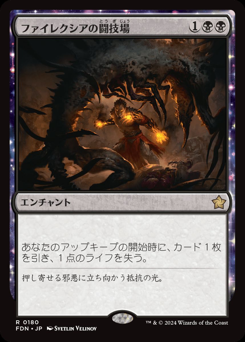 (日)【Foil】ファイレクシアの闘技場 / Phyrexian Arena【FDN】 No.180