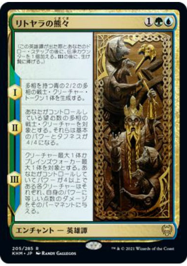 (日)【Foil】リトヤラの熊々 / The Bears of Littjara【KHM】 No.205