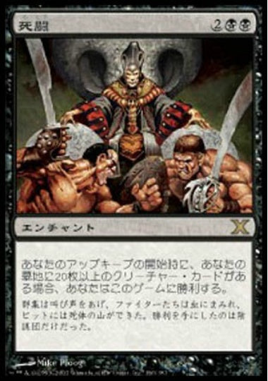(日)死闘 / Mortal Combat【10E】 No.160