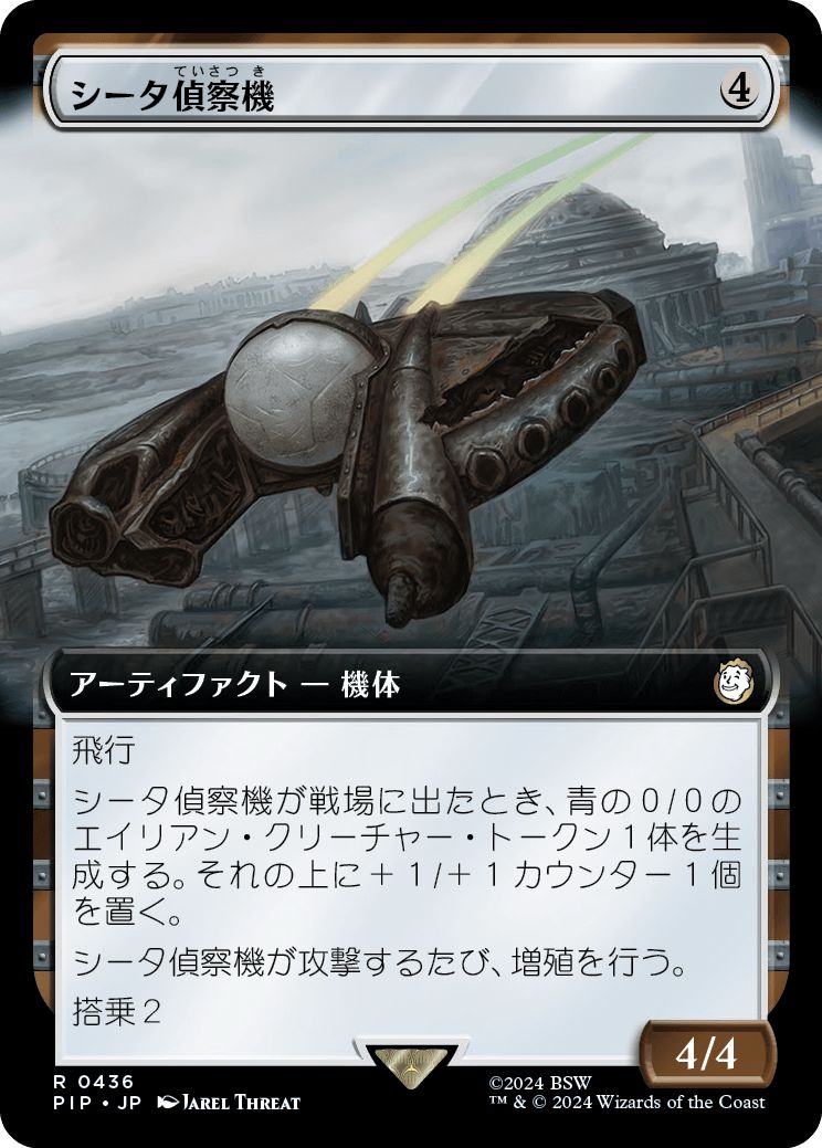 (日)シータ偵察機 / Recon Craft Theta ★拡張枠★ 【PIP】 No.0436