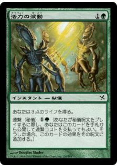 (日)【Foil】活力の波動 / Vital Surge【BOK】 No.150