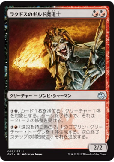 (日)ラクドスのギルド魔道士 / Rakdos Guildmage【GK2】 No.069