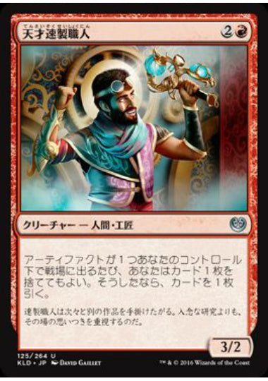 (日)【Foil】天才速製職人 / Quicksmith Genius【KLD】 No.125