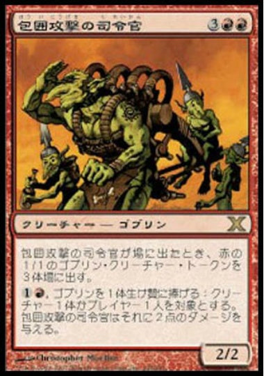 (日)【Foil】包囲攻撃の司令官 / Siege-Gang Commander【10E】 No.234