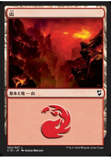 (日)山 / Mountain【C18】 No.302